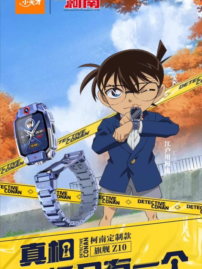 名侦探柯南联名款智能手表,售价2399元_什么值得买