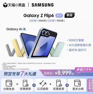 三星Z  Flip6来啦