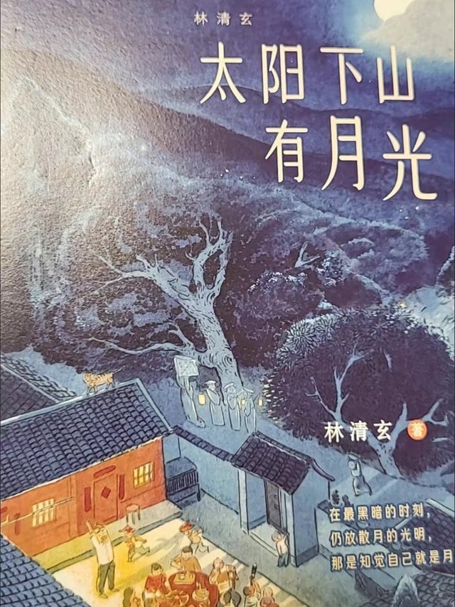 《太阳下山有月光》