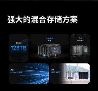 1499元，8盘混合型磁盘阵列：铁威马D8 Hybrid八盘位阵列柜上架