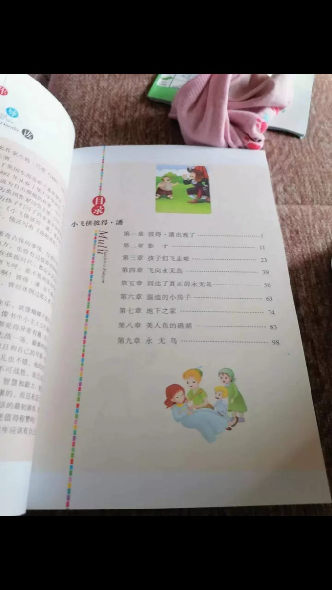 小飞侠儿童文学