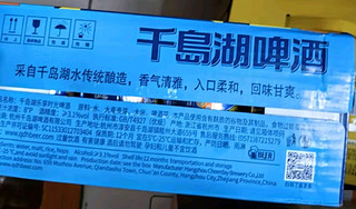 农夫山泉同级水源地，这款千岛湖啤酒🍺清新脱俗淡雅麦芽香味有点“甜”