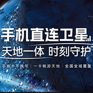 中国电信卫星直连，免费体验一整年，安卓旗舰手机用户别错过！