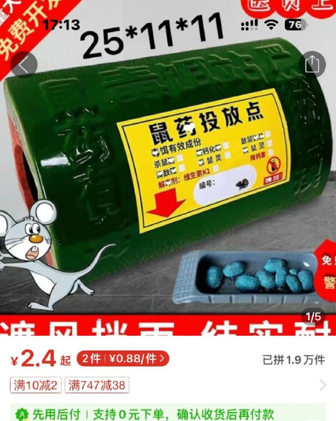 诱捕器