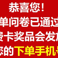 经过一个多月的等待，返的话费券终于到了