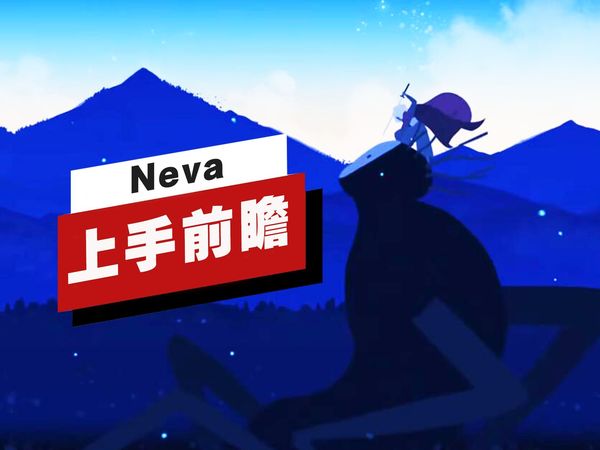 【IGN】《Neva》上手前瞻