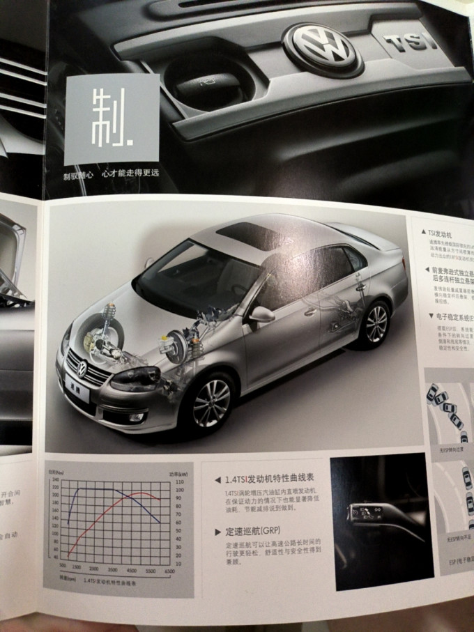 速腾轿车