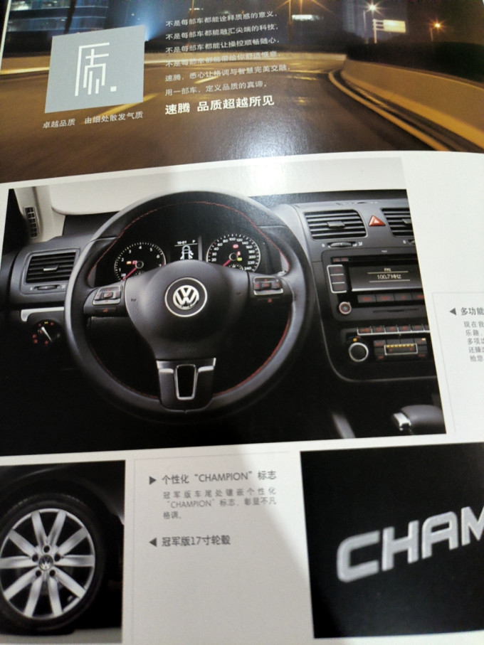 速腾轿车