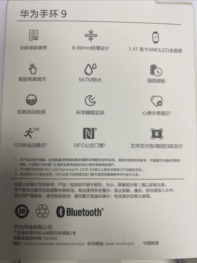 华为手环9,感觉没戴一样.
