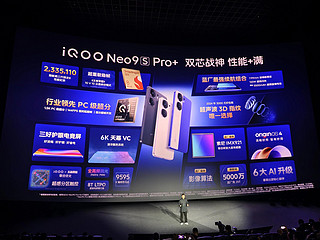 一文讲完新发布的 iQOO Neo9S Pro+