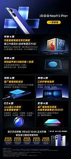 iQOO Neo9s Pro+发布，2899元起!