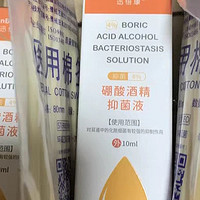 硼酸酒精抑菌液：多效合一的消毒利器