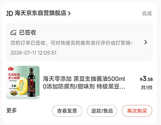 这个价格入手零添加酱油，香不香？