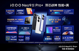 iQOO Neo9S Pro+，手机新卷王来了