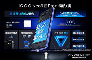 iQOO Neo9S Pro+，手机新卷王来了