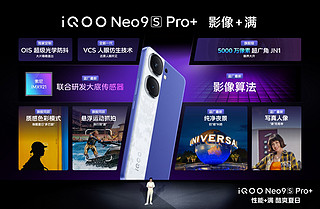 iQOO Neo9S Pro+，手机新卷王来了