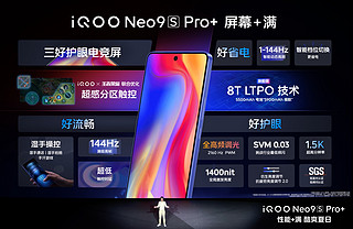 iQOO Neo9S Pro+，手机新卷王来了