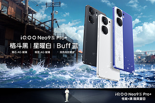 iQOO Neo9S Pro+，手机新卷王来了