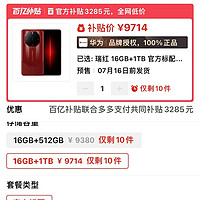 一降再降，华为Mate60RS突降3285元，16GB+1TB+双卫星+麒麟9000S