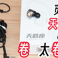 iKF觅声天鹤座HiFI耳机测评，百元价位性价比突出