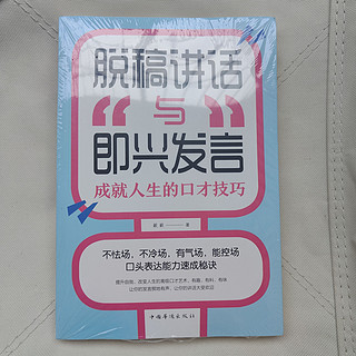 📚暑假阅读计划，《脱稿讲话与即兴发言》