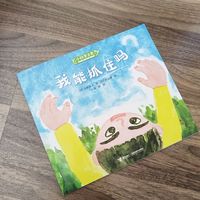 今日绘本推荐《小竹笋长啊长》