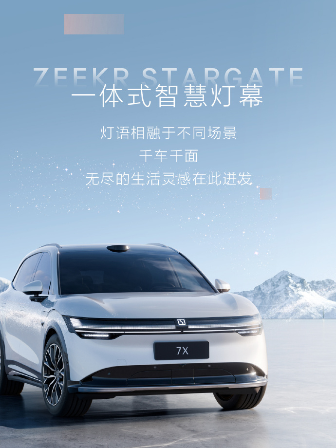 极氪首款家用SUV车型7X外观亮相，定位“豪华大五座 SUV”