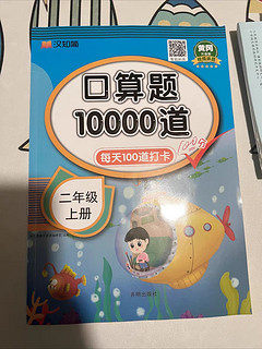 每天100道口算题