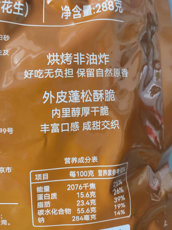 集味轩花生