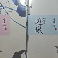 边城，沈从文