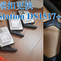 硬盘托架锁扣更换：群晖DiskStation DS1517+自救指南