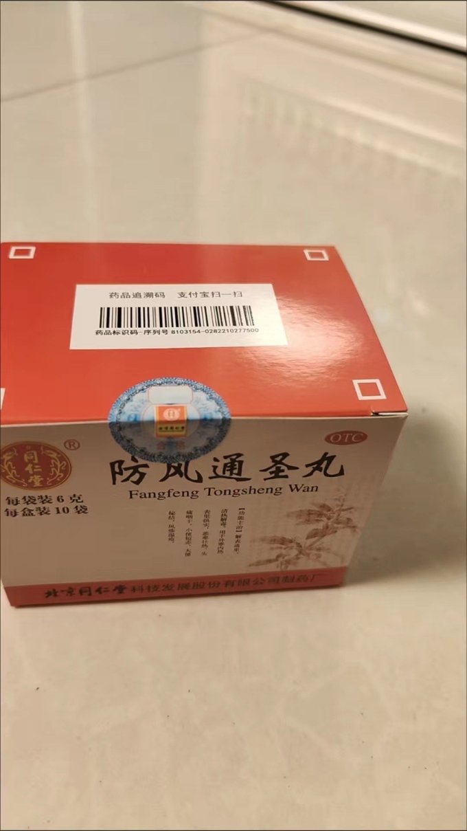17:36:15 防风通圣丸是一种适合体内有湿热症状的人群的中药药物