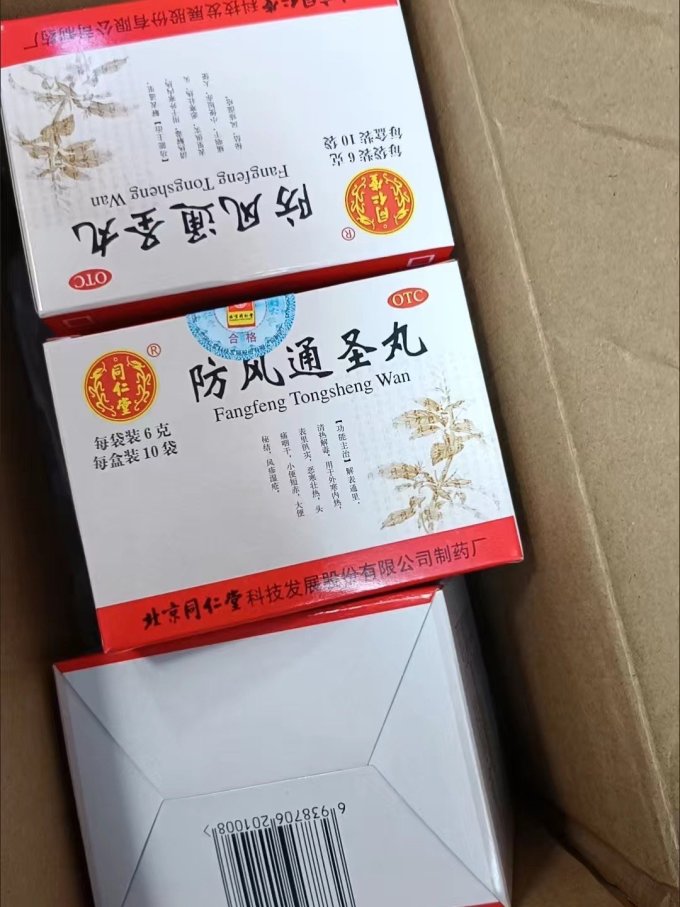 17:36:15 防风通圣丸是一种适合体内有湿热症状的人群的中药药物