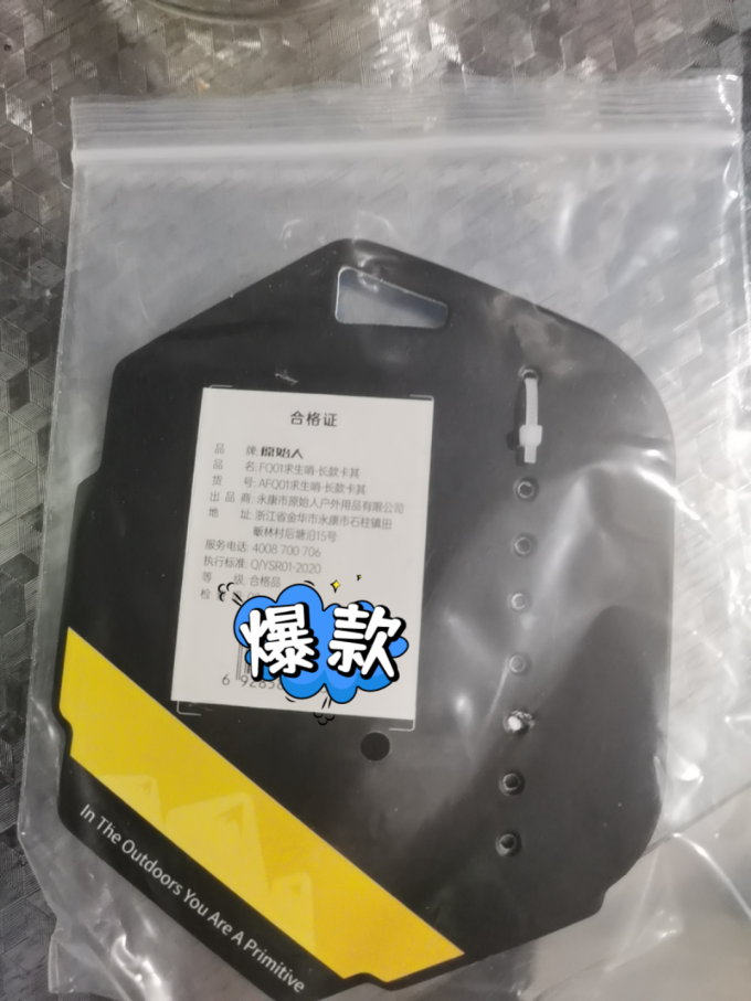 原始人户外工具