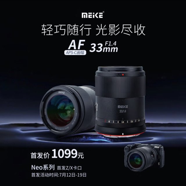 美科33mmF1.4 新品镜头偷偷的上线了