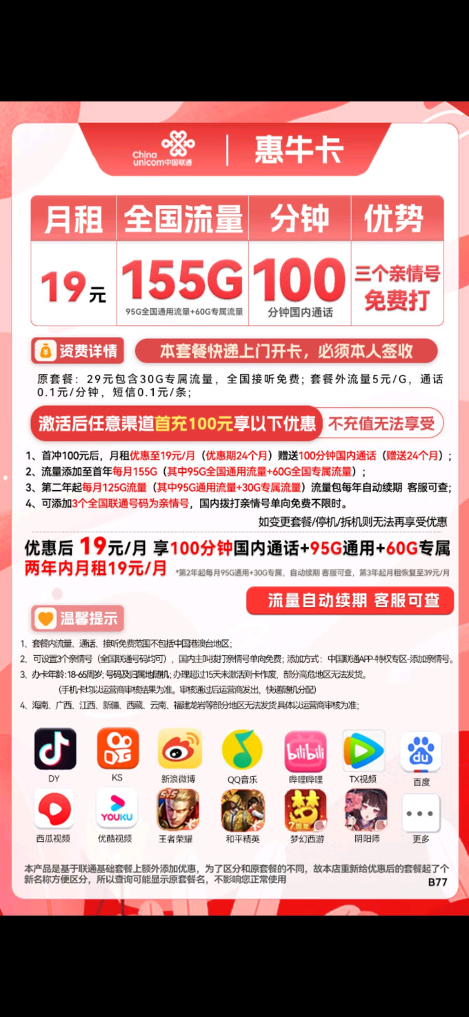 中国联通运营商