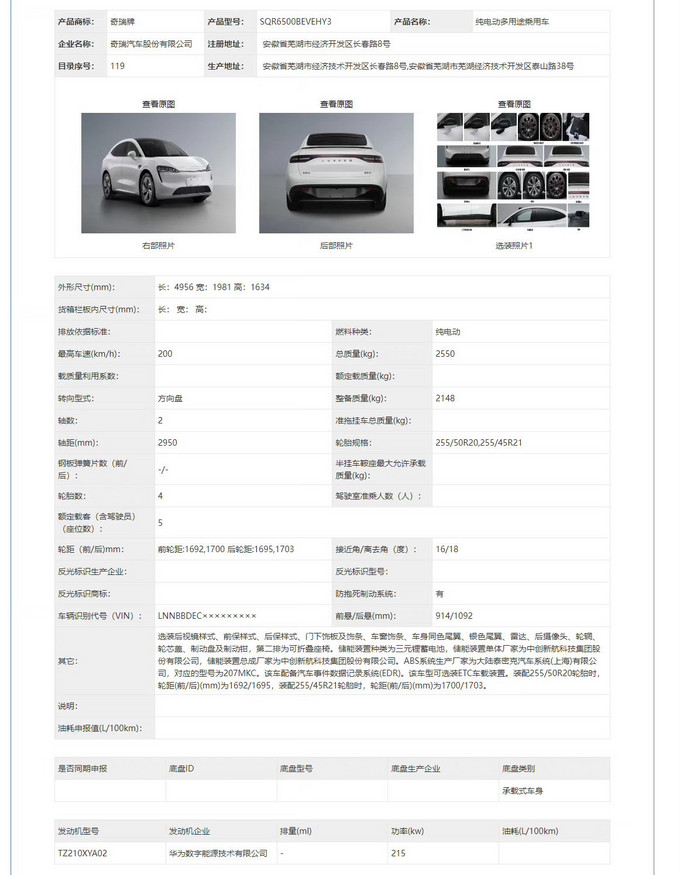 华为新能源车怎么样 智界 r7 登上工信部官网,搭载华为的电机