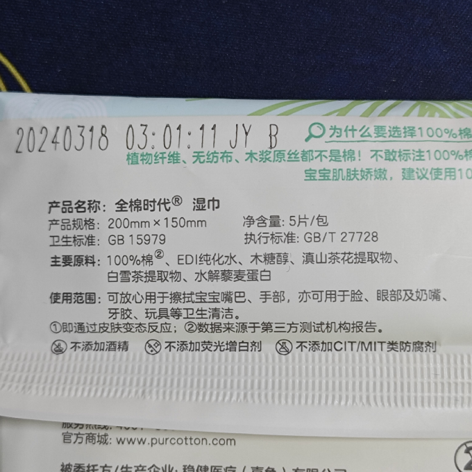 全棉时代婴儿湿巾