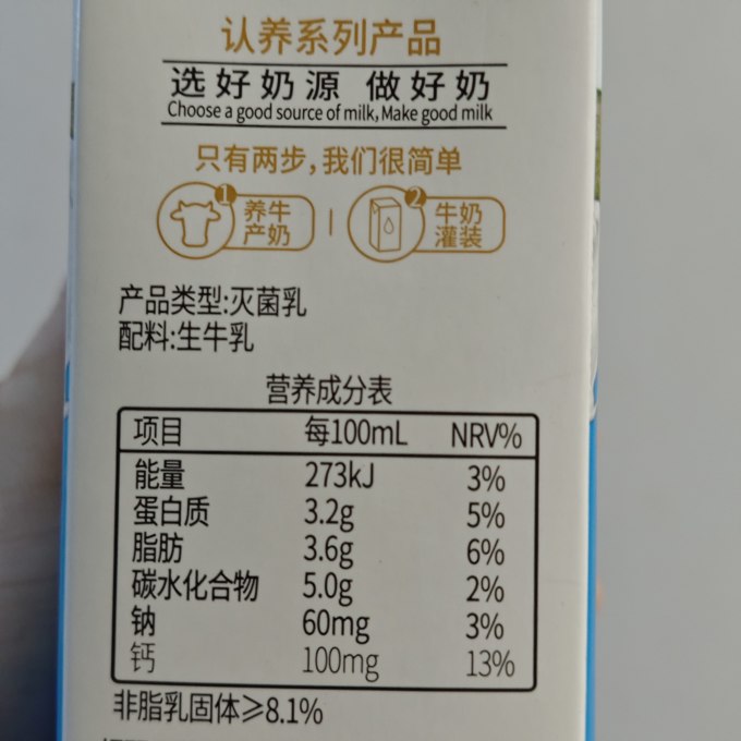 认养常温牛奶