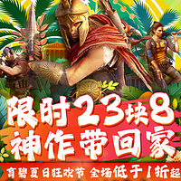 育碧商城夏促开启！热门游戏版本+ DLC 折扣信息汇总，一篇就够了