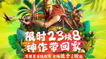 育碧商城夏促开启！热门游戏版本+ DLC 折扣信息汇总，一篇就够了