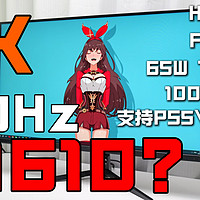 最便宜的4K 160Hz 32英寸显示器！