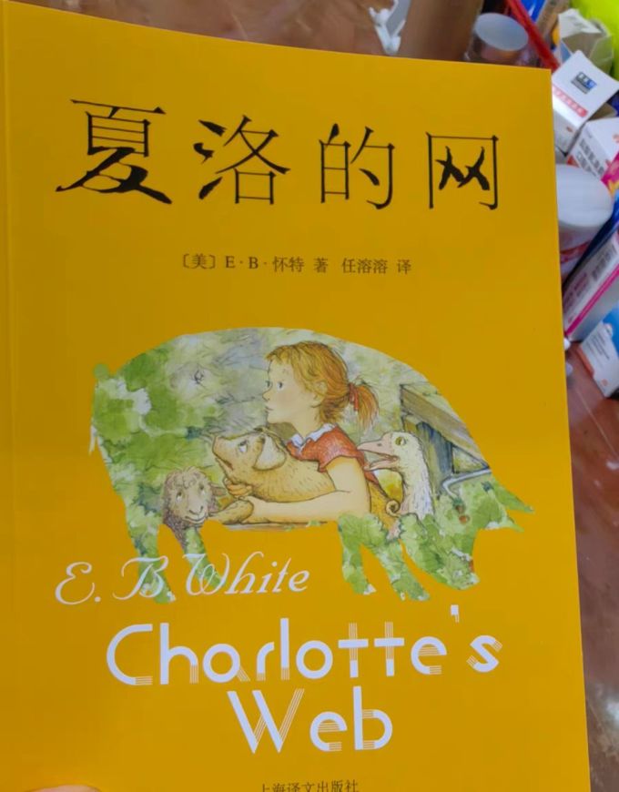 夏洛的网故事梗概 什么值得买