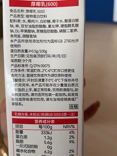 菲诺0糖厚椰乳，甜品咖啡好搭子！