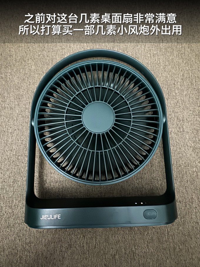几素手持风扇