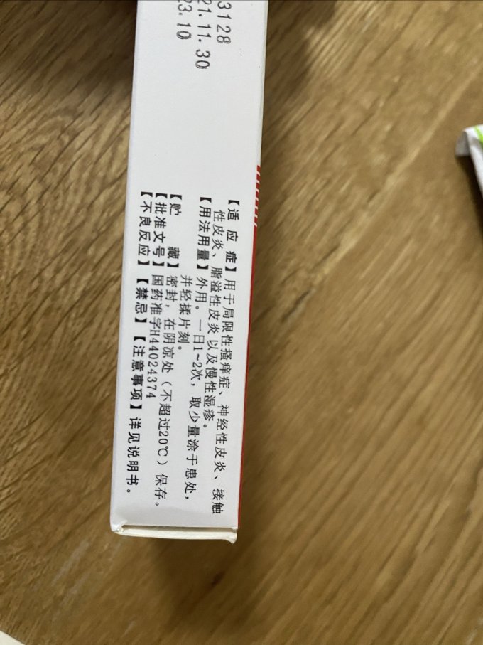 白云山皮肤用药