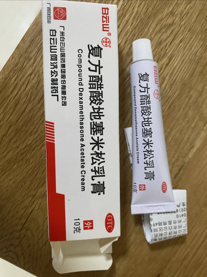 白云山皮肤用药