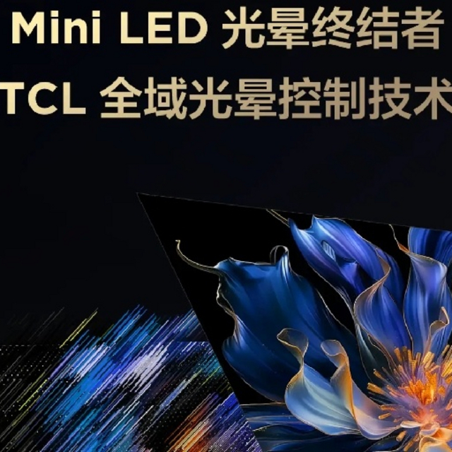 TCL 电视：科技引领，开启电视行业璀璨未来！