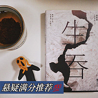 中国悬疑小说巅峰之作，很黄很暴力，你要不要读一读？