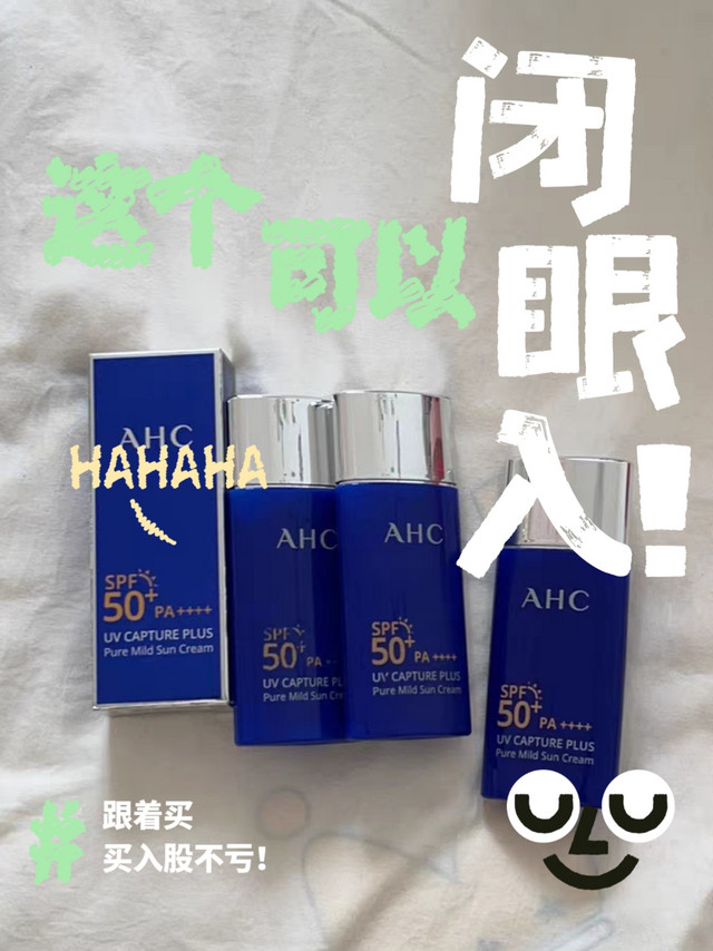 AHC 防晒霜：夏日防晒的理想之选